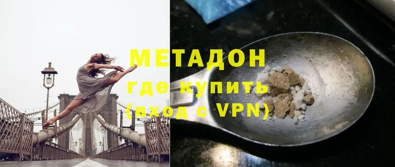 как найти наркотики  Хабаровск  МЕТАДОН methadone 